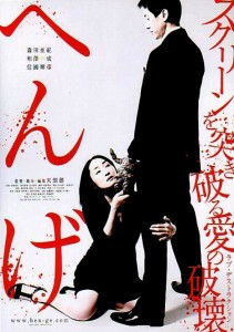 "Henge" Japanese Theatrical Poster 