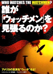 "Watchmen" Japanese Theatrical Movie Poster