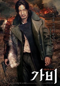 "Gabi" Korean Theatrical Poster