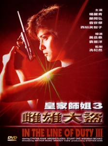 "In the Line of Duty 3" Chinese DVD Cover