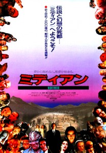 "Nightbreed" Japanese Theatrical Poster