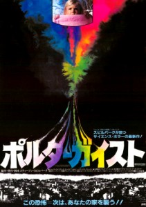 "Poltergeist" Japanese Theatrical Poster