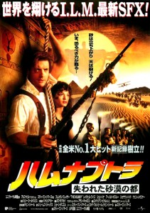 "The Mummy" Japanese Theatrical Poster