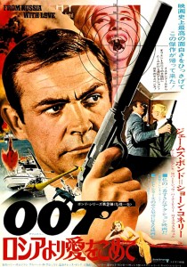 "From Russia with Love" Japanese Theatrical Poster