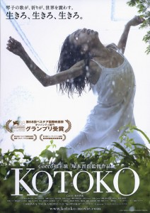 "Kotoko" Japanese Theatrical Poster