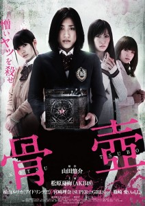 "Kotsutsubo" Japanese Theatrical Poster