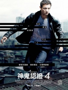 "The Bourne Legacy" International Theatrical Poster "The Bourne Legacy" International Theatrical Poster