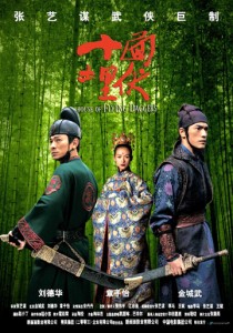 "House of Flying Daggers" Chinese Theatrical Poster