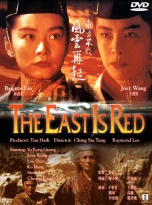 "East is Red" Chinese DVD Cover