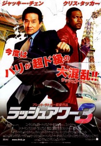 "Rush Hour 3" Japanese Theatrical Poster