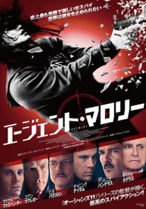 "Haywire" Japanese Theatrical Poster