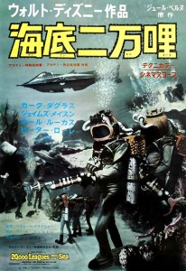 "20,000 Leagues Under the Sea" Japanese Theatrical Poster