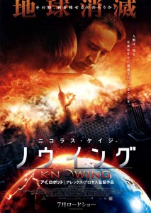 "Knowing" Japanese Theatrical Poster