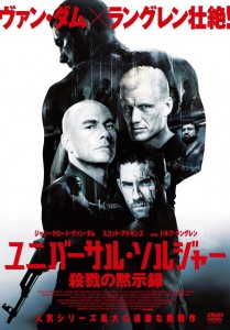 "Universal Soldier: Day of Reckoning" Japanese DVD Cover