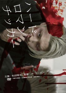 "Hard Romanticker" Japanese DVD Cover