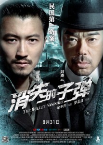 "The Bullet Vanishes" Chinese Theatrical Poster