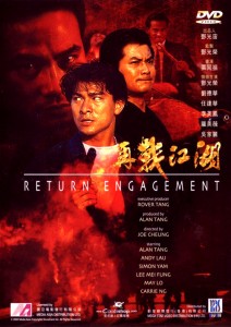 "Return Engagement" Chinese DVD Cover