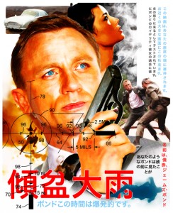 "Skyfall" Unofficial Japanese Poster