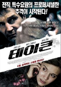"Taken" Korean Theatrical Poster