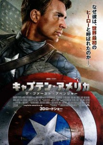 "Captain America" Japanese Theatrical Poster