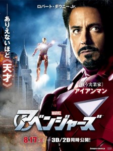 "The Avengers" Japanese Theatrical Poster