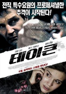 "Taken" Korean Theatrical Poster