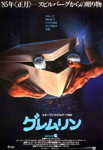"Gremlins" Japanese Theatrical Poster