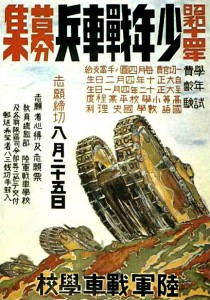 "Tank School of the Imperial Japanese Army" Poster