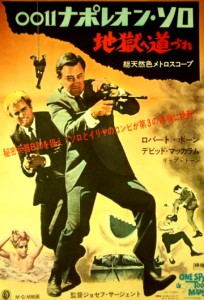 "The Man from UNCLE: One Spy Too Many" Japanese Poster