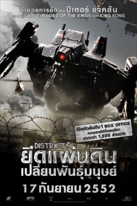 "District 9" Thai Theatrical Poster