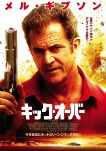 "Get the Gringo" Japanese Theatrical Poster