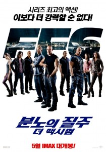 "Fast and Furious 6" Korean Theatrical Poster