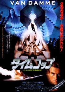 "Timecop" Japanese Theatrical Poster