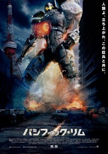 "Pacific Rim" Japanese Theatrical Poster