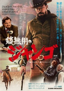 "Django Unchained" Japanese Theatrical Poster