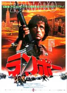 "Rambo III" Japanese Theatrical Poster