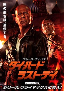 "A Good Day To Die Hard" Japanese Theatrical Poster