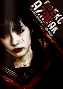 "Eko Eko Azarak: The First Episode of Misa Kuroi" DVD Cover