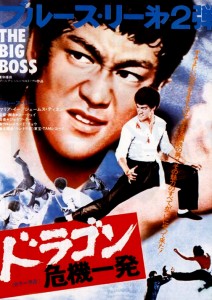 "The Big Boss" Japanese Poster