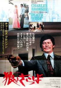 "Death Wish" Japanese Theatrical Poster