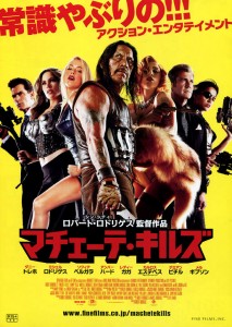 "Machete Kills" Japanese Theatrical Poster