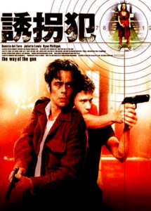 "The Way of the Gun" Japanese Theatrical Poster