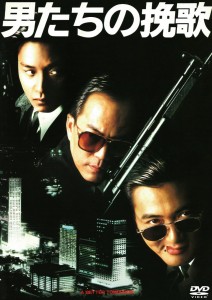 "A Better Tomorrow" Japanese DVD Cover