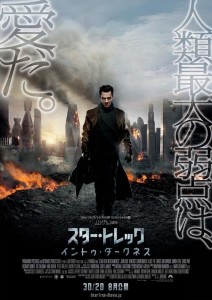 "Star Trek Into Darkness" Japanese Theatrical Poster