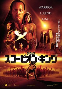 "Scorpion King" Japanese Theatrical Poster
