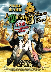 "Lost in Thailand" Theatrical Poster