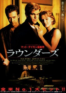 "Rounders" Japanese Theatrical Poster