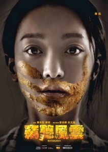 "Overheard 3" Chinese Teaser Poster