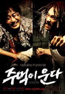 "Crying Fist" Korean Theatrical Poster