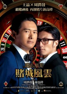 "The Man From Macau" Theatrical Poster